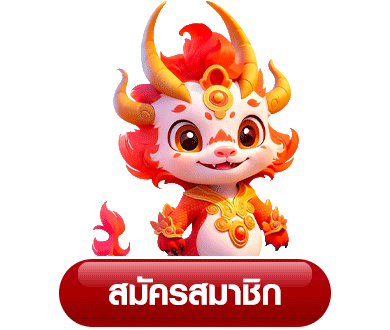 luckyfun89 สมัครสมาชิก